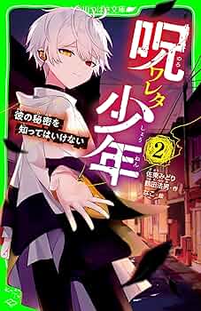 ［特急呪物］出会いを呼ぶ少年 週刊少年ジャンプ最新号 25号 5月25日発売! 呪術廻戦が表紙&巻頭